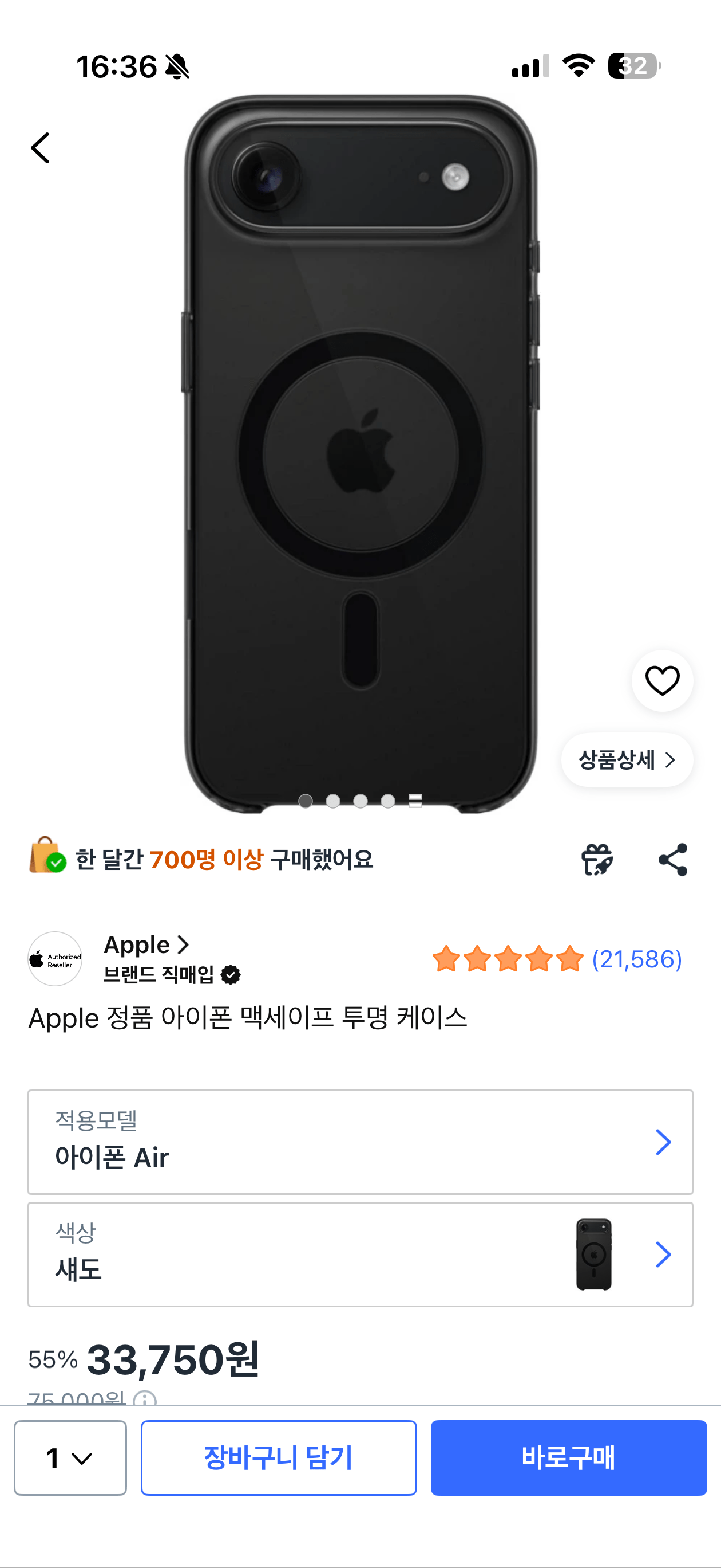 [쿠팡] 아이폰 에어 정품 맥세이프 투명 케이스 (21,370원) (와우면0무료)