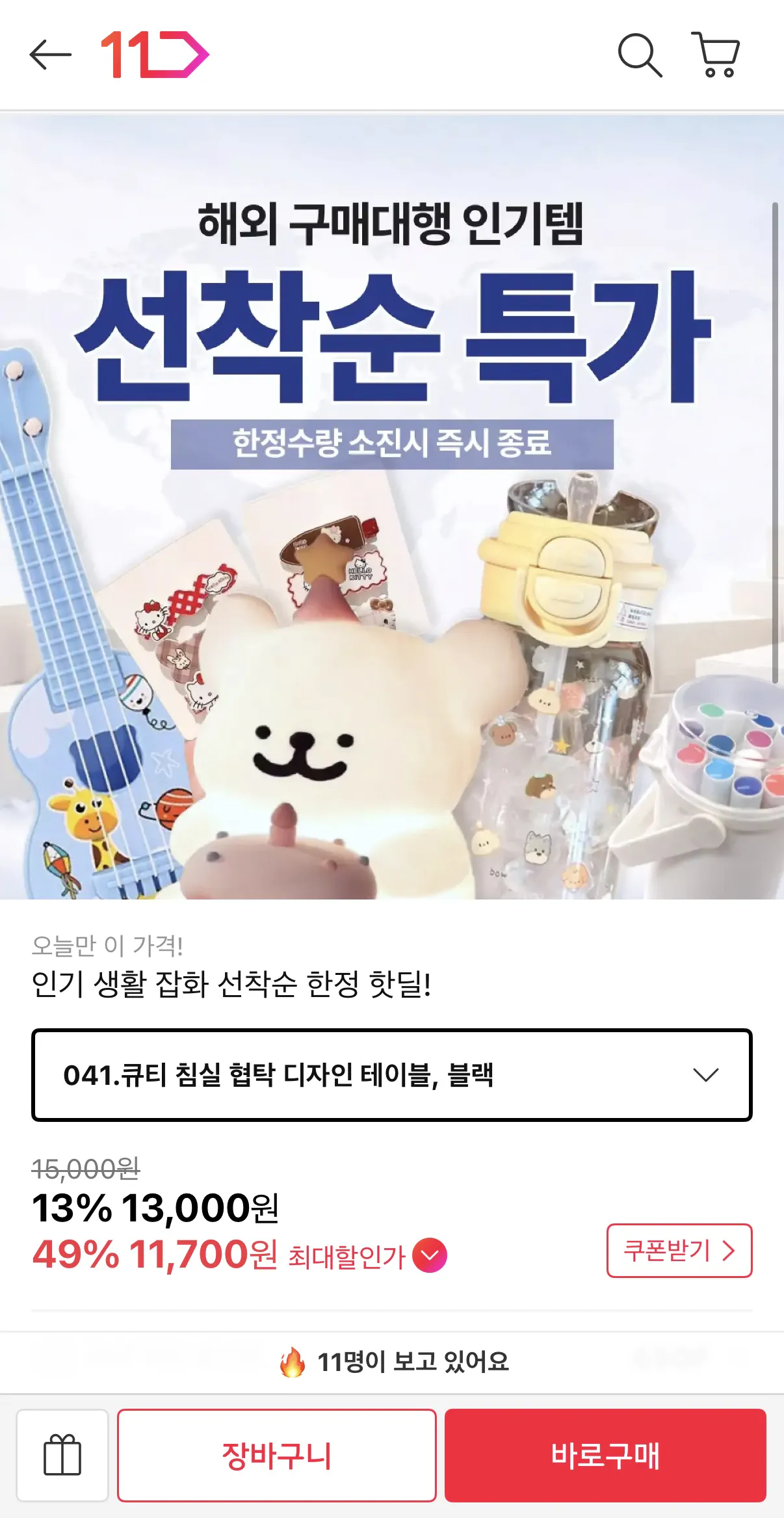 image.png [11번가] 침실 협탁 디자인 테이블 (13,000원) (무배)