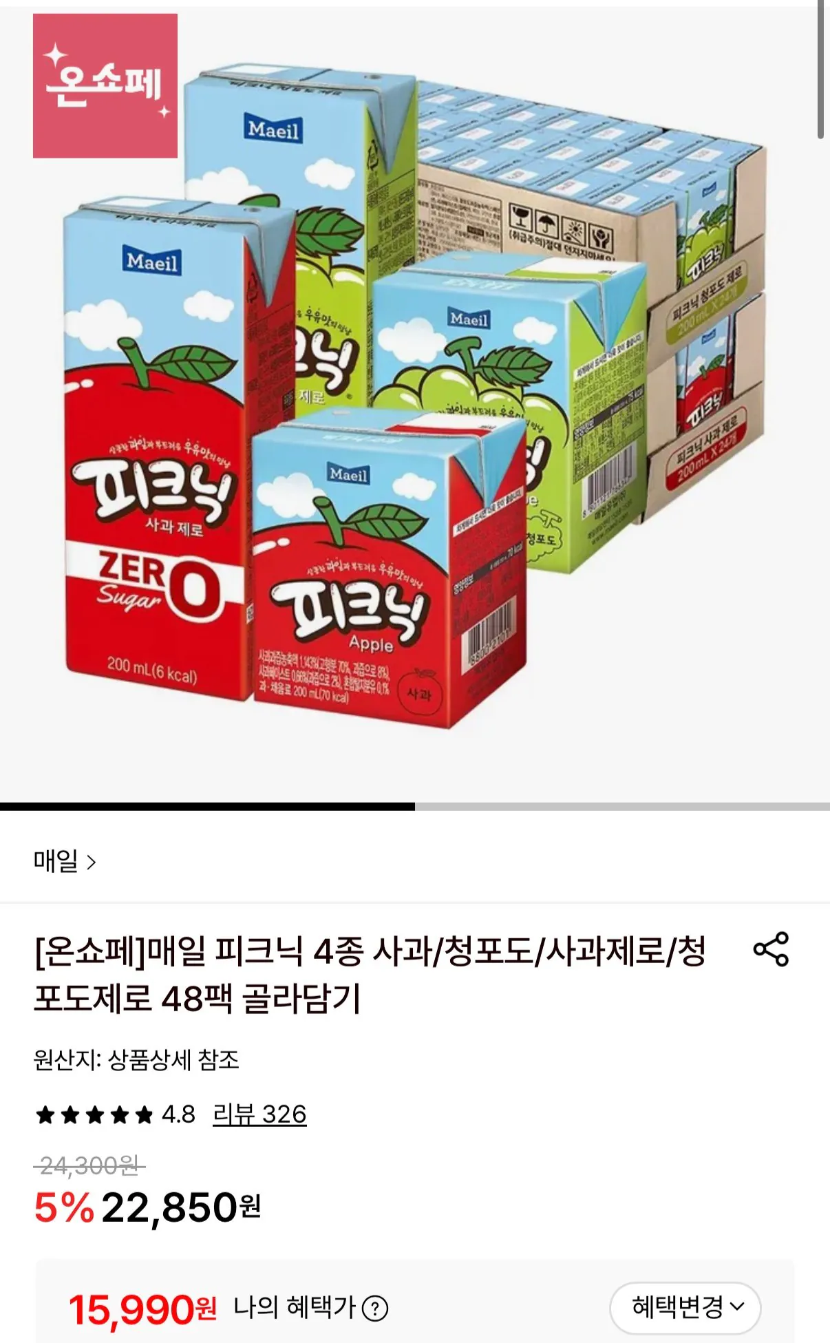 IMG_0147.jpeg [롯데온] 매일 피크닉 사과/청포도/사과제로/청포도제로 200ml 48팩 (15,990원) (무료)