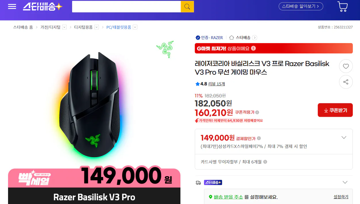 image.png [지마켓] 레이저 바실리스크 v3 pro 게이밍 마우스 외 (149,000원) (무료)