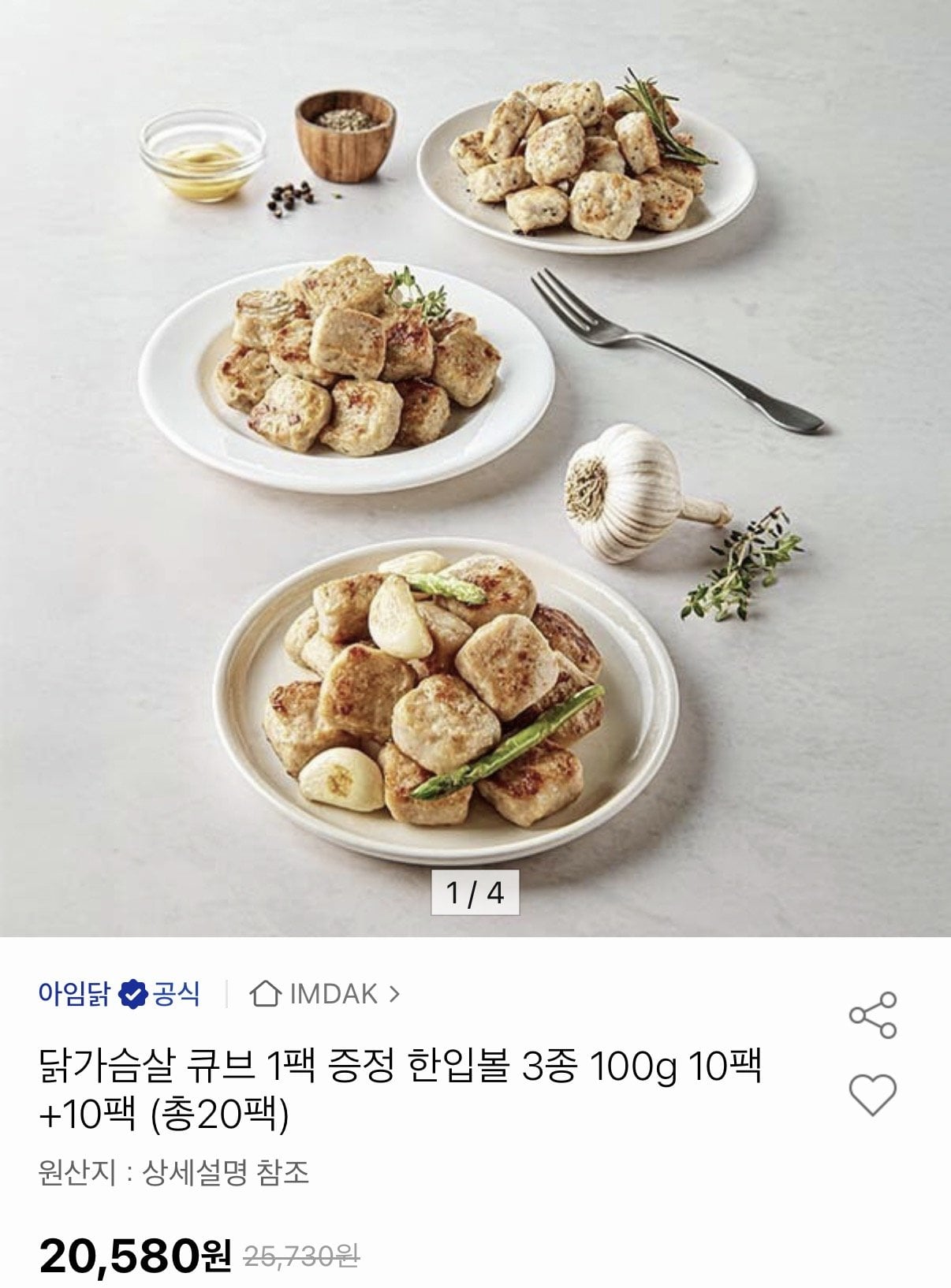 1000001537.jpg [옥션] 아임닭 한입볼 닭가슴살 3종 100g 총 20팩+큐브 1팩 증정 (20,580원) (무료)