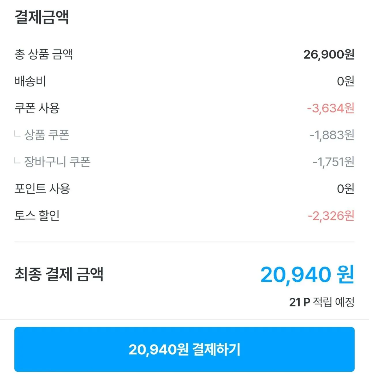 [오늘의집] 한돈 냉장 삼겹살 600g+600g (20,940원) (무료)