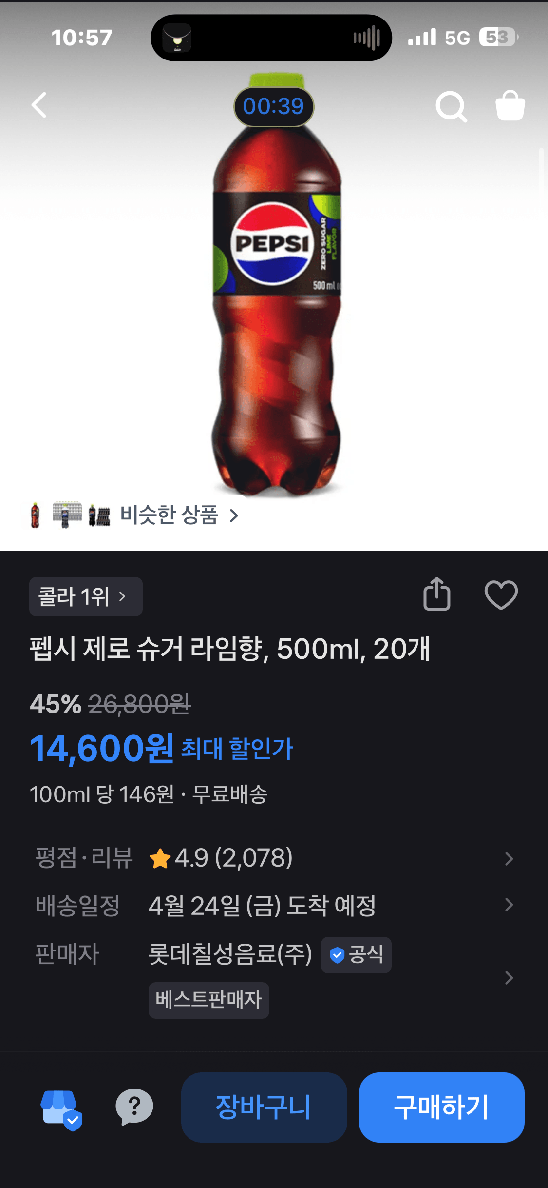 2.png [토스쇼핑] 펩시제로 슈거 라임향 500ml, 20개 (14,600원) (무료)