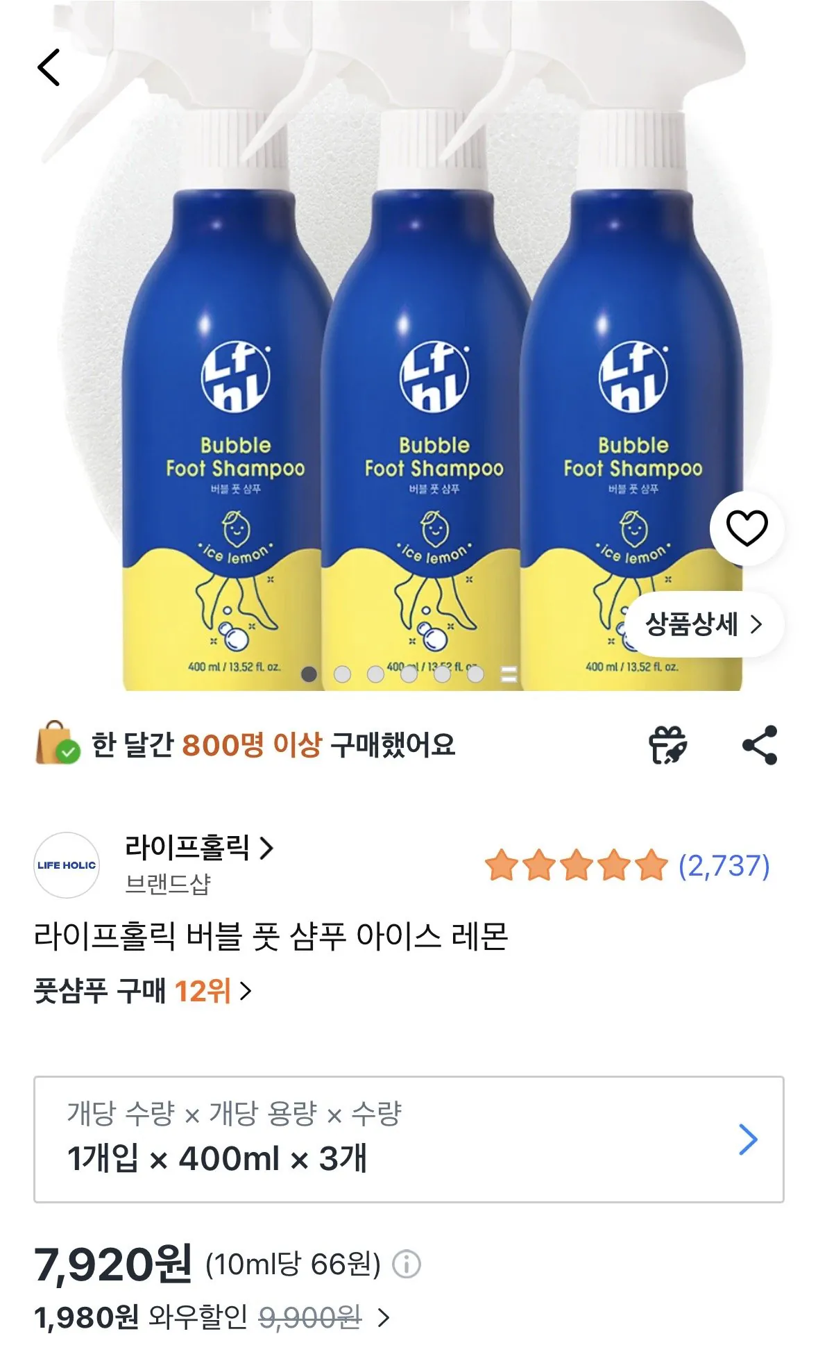 [쿠팡] 라이프홀릭 버블 풋 샴푸 아이스 레몬 (7,920원) (와우회원0무료)