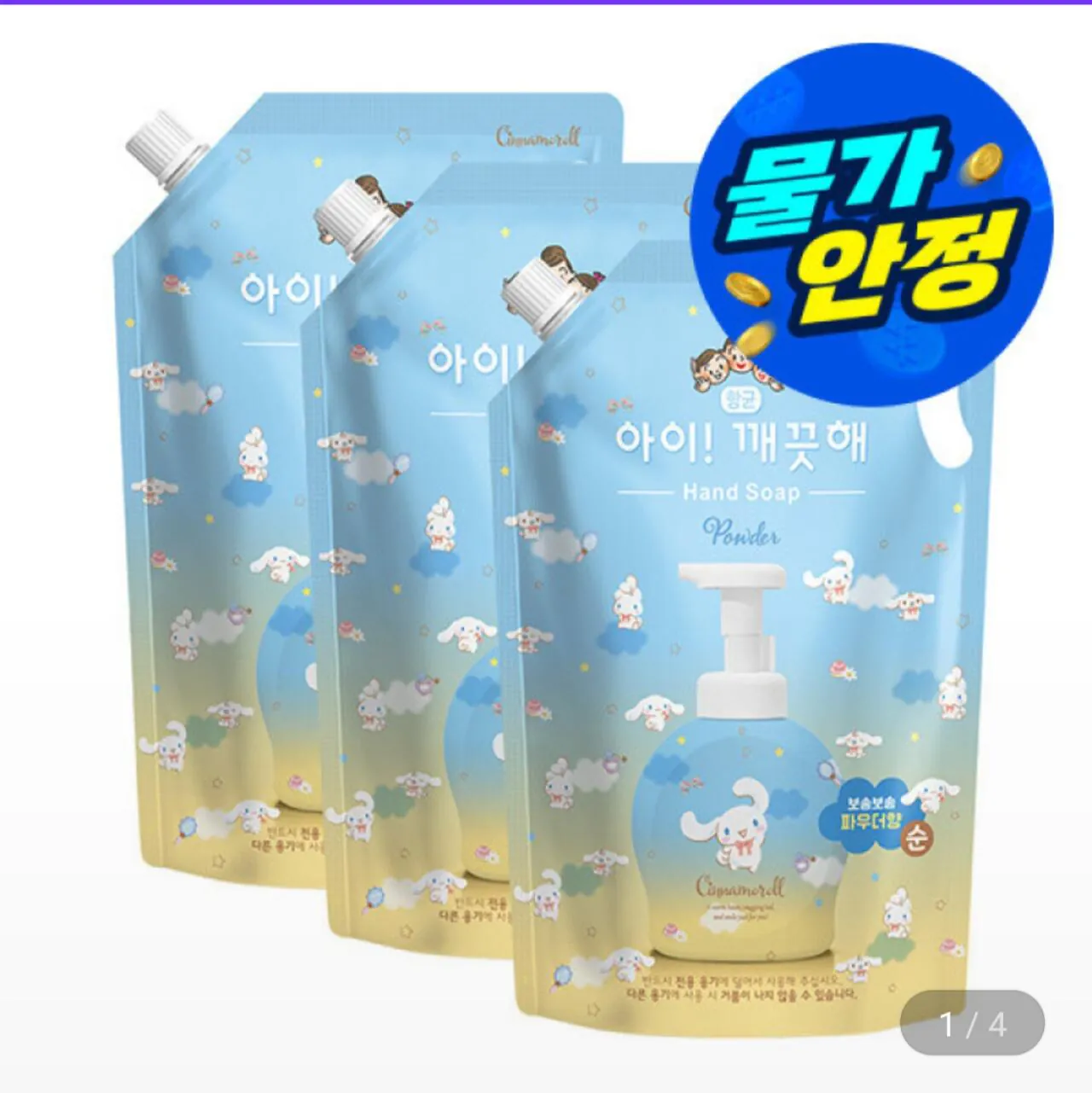 1000008498.jpg [지마켓] 아이깨끗해X시나모롤 핸드워시 순향 리필 1.8L 3개 (21,900원) (무료)