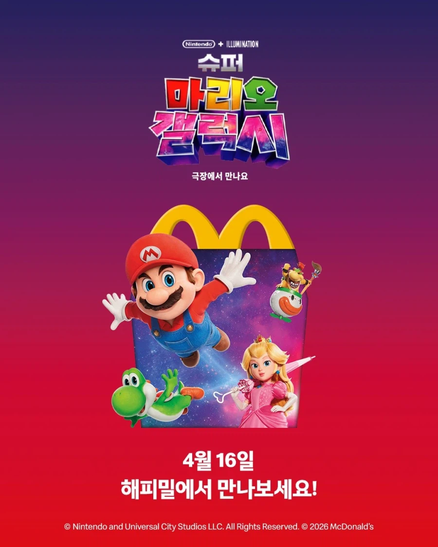 [맥도날드] 이달의 해피밀-슈퍼마리오 갤럭시 (4/16~)_1.webp
