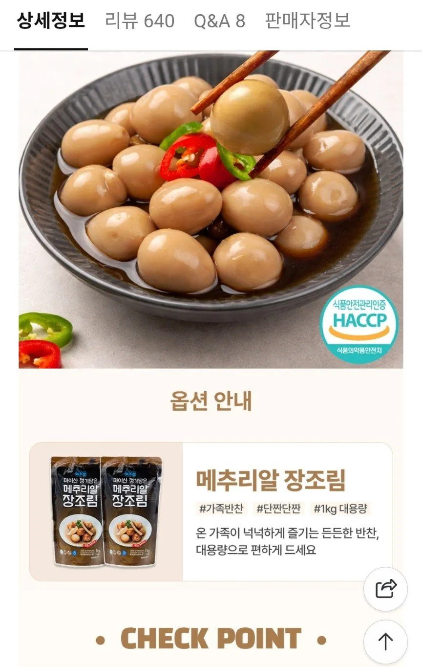 20260414_150001_874.jpg [네이버] 메추리알 장조림 1kg+1kg (10,800원) (네멤무료)