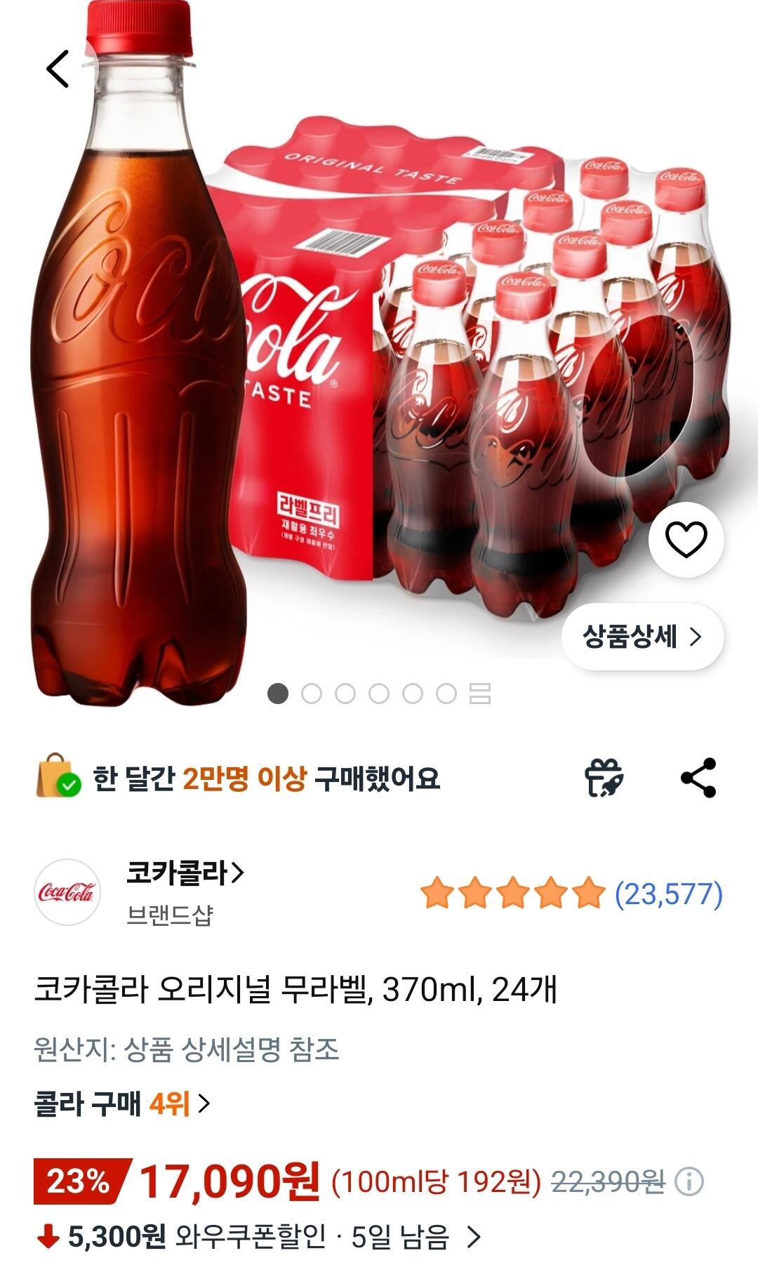 [쿠팡] 코카콜라 오리지널 무라벨, 370ml, 24개 (17,090원) (와우무료)