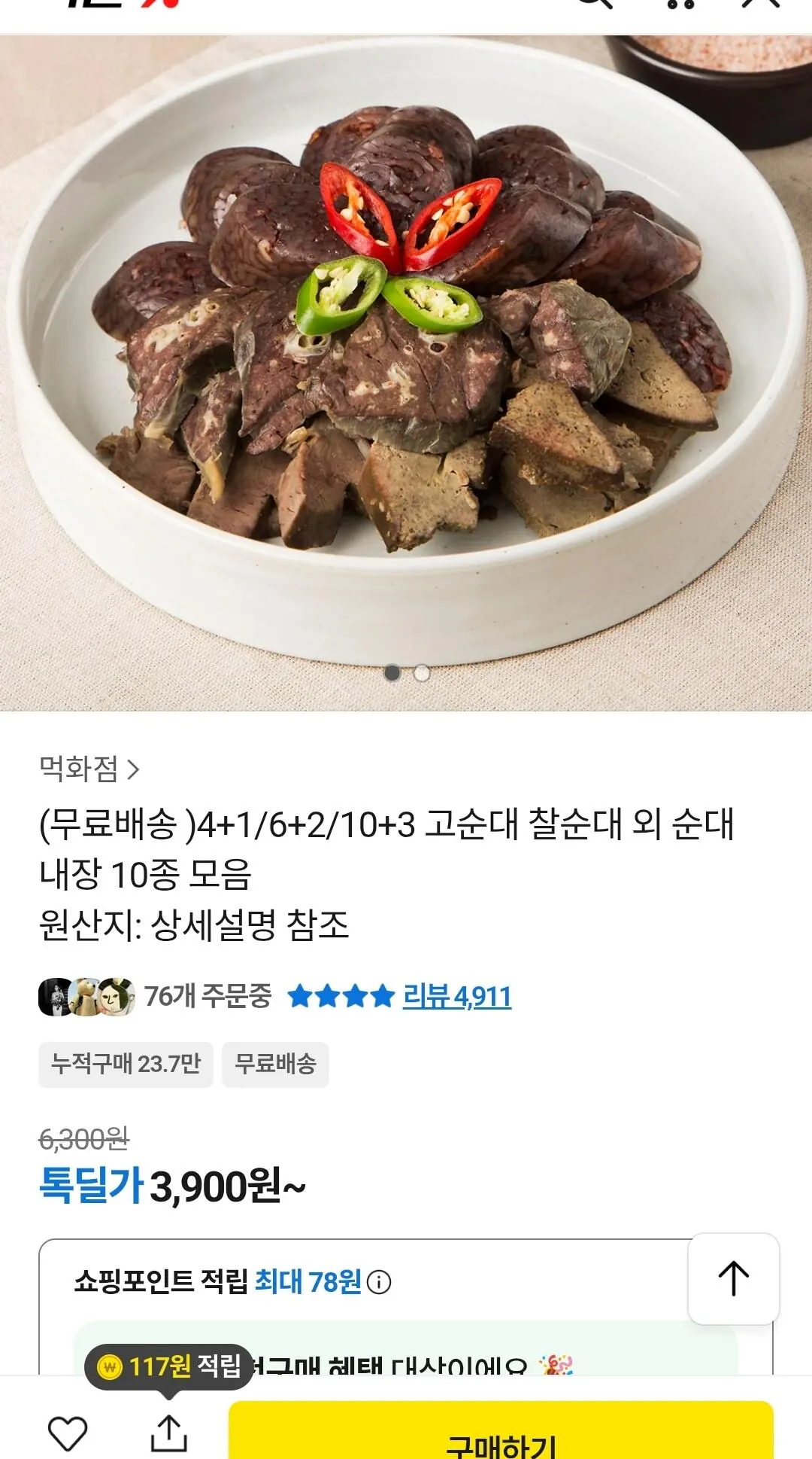 [카카오] 찰순대 400g 1팩 (3,900원) (무료배송)