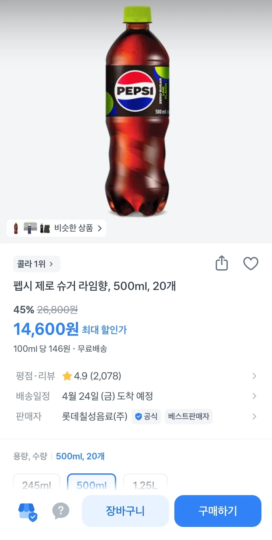 [토스] 펩시 제로 슈거 라임향, 500ml, 20개, 14,600원_1.webp