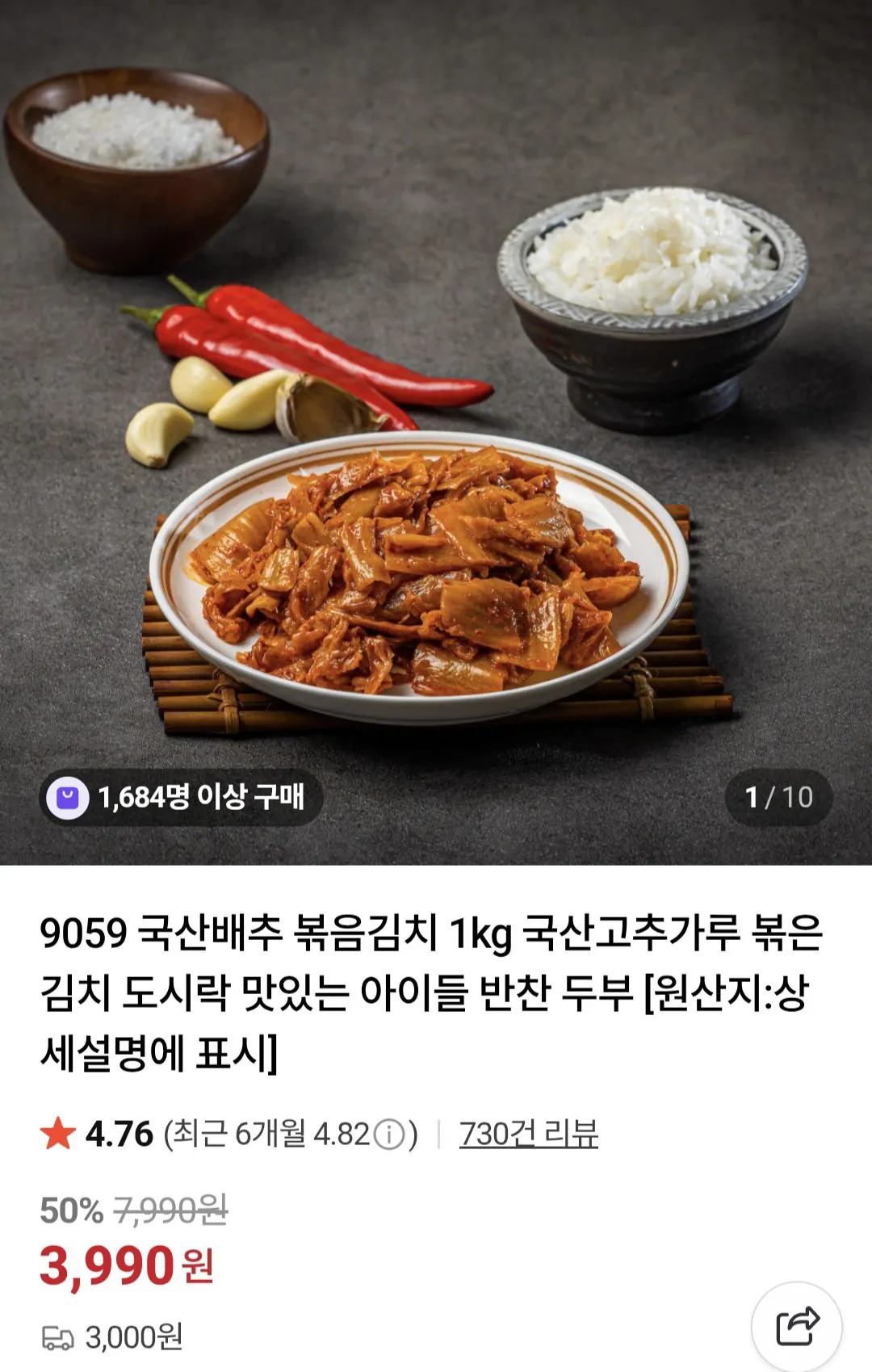 [네이버] 국산배추 볶음김치 1kg (3,990원) (3,000원)