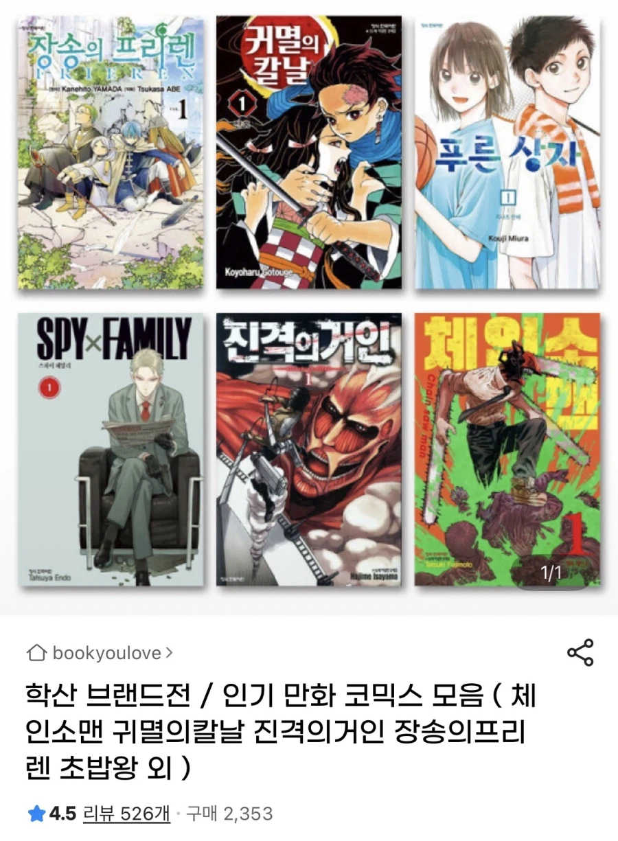 [지마켓] 학산 인기만화 코믹스 모음(가격다양)_1.webp