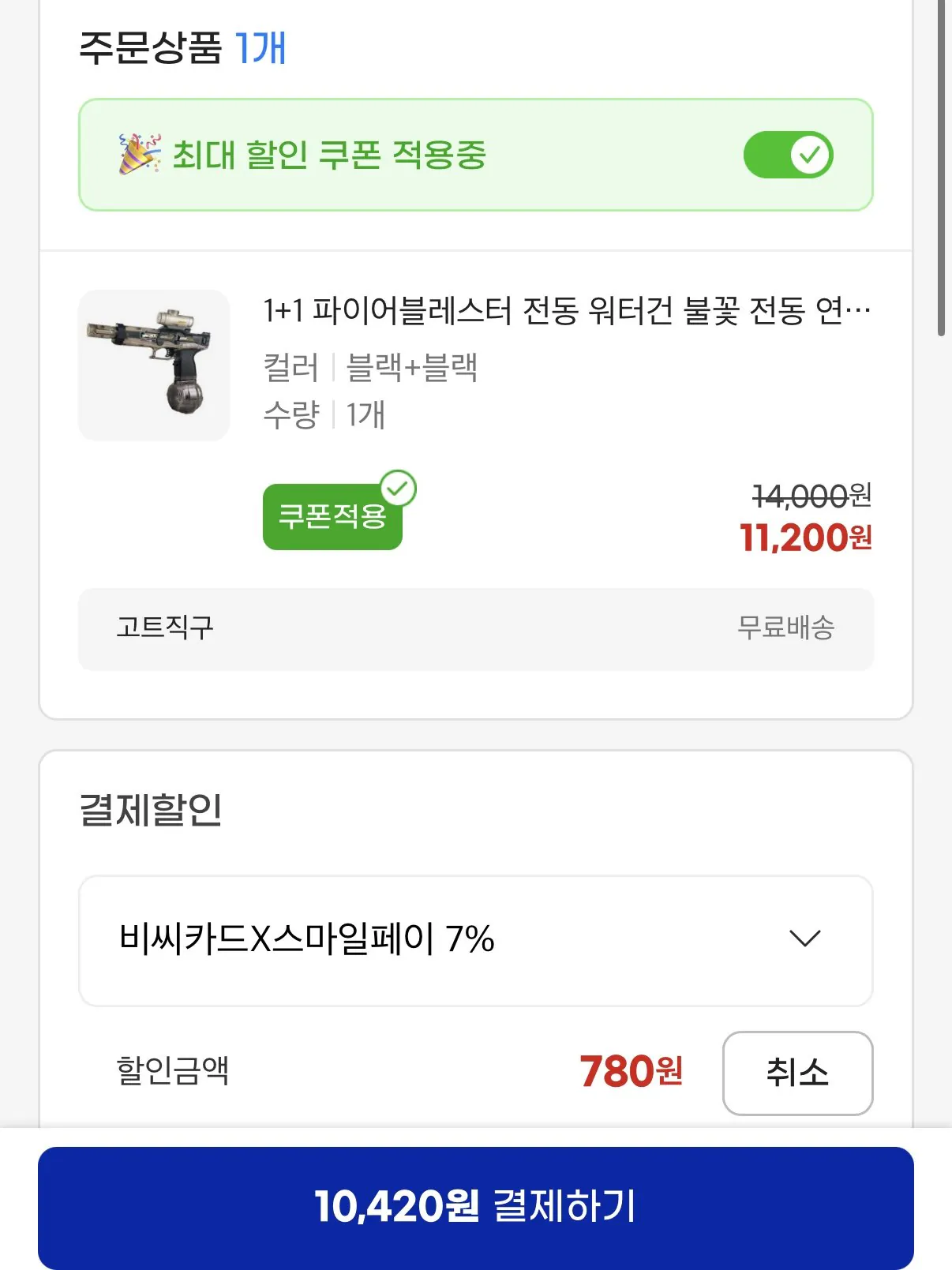 1776148826088.jpg [지마켓] 1+1 파이어블레스터 전동 워터건 불꽃 전동 연발물총 (익일출고) (10,420원) (무료)