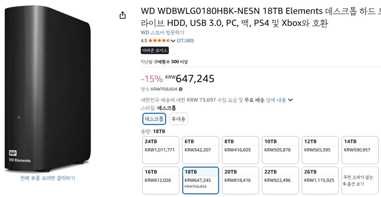 1.png [11번가 아마존] WD 18TB 하드디스크 (15%할인) (761,210원) (무료)