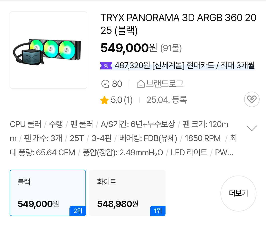 Screenshot_20260414_111533_ .png [네이버] 발키리 N360(곡면 디스플레이)AMOLED ARGB 수랭쿨러 예판 (269,000원) (3,000원)