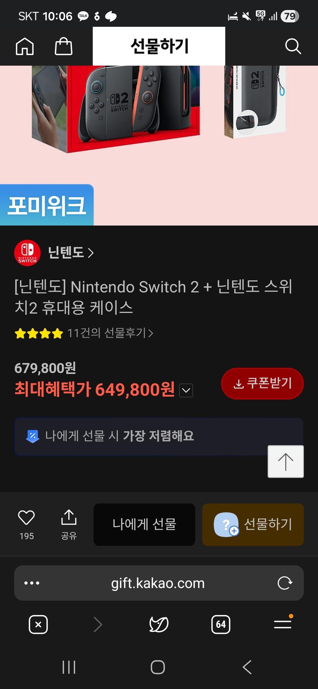 [카카오] 닌텐도 스위치2 (649,800원) (무료)