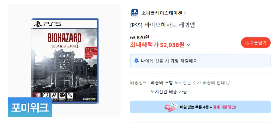 image.png [카톡선물하기] PS5 바이오하자드 레퀴엠 (52,938원) (무료)