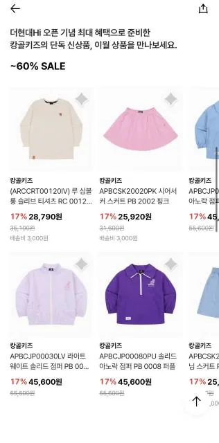 image.png [더현대HI] 캉골키즈 원찬스 빅딜 최대 60% 할인 (다양) (3,000원)