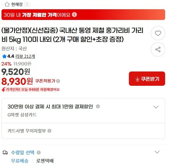 242424.jpg [지마켓] 국내산 통영 제철 홍가리비 가리비 5kg 110미 내외 (8,930원) (무배)