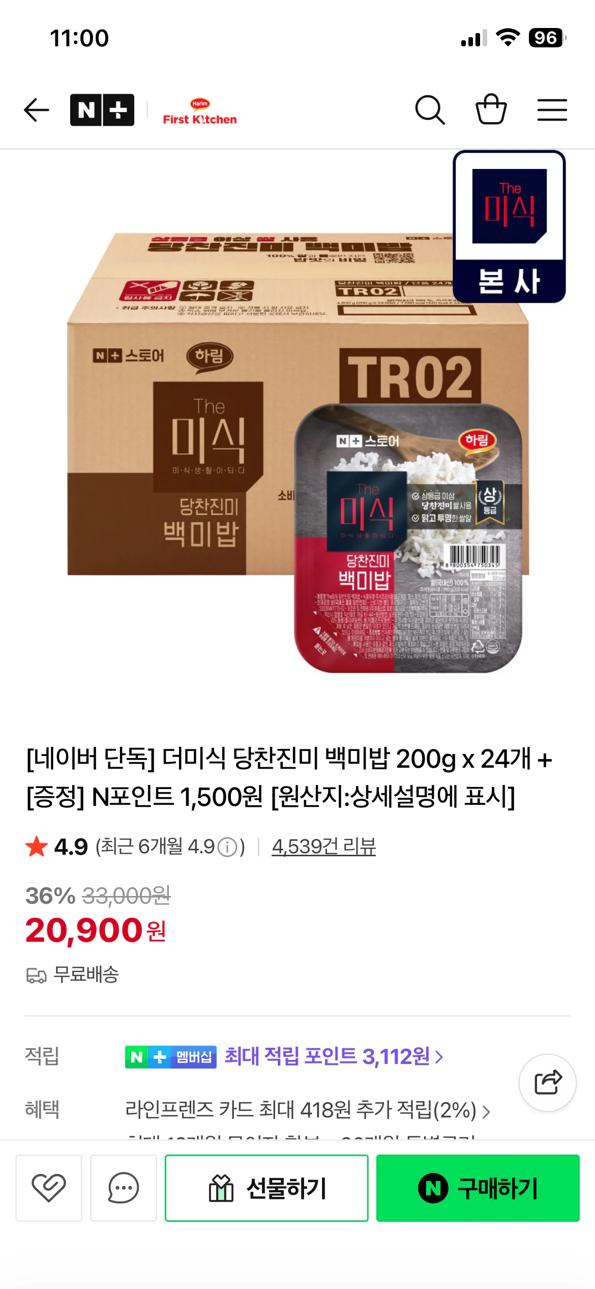 KakaoTalk_20260414_110146811.png [네이버] 더미식 당찬진미 백미밥 200g x 24개 + [증정] N포인트 1,500원 (20,900원) (무료)