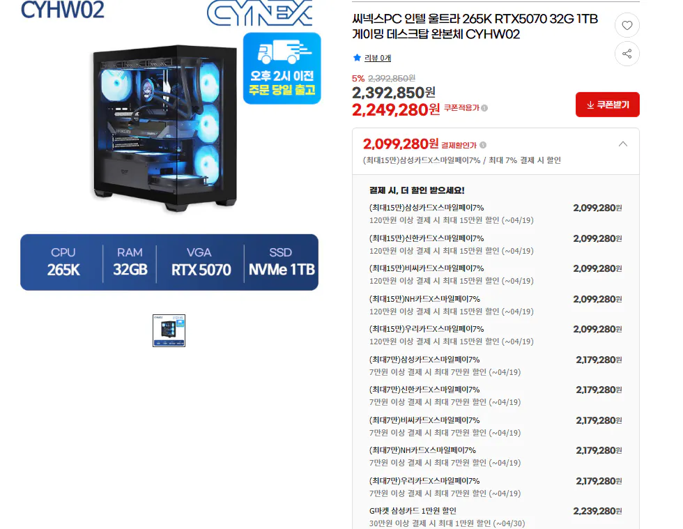 [지마켓] 인텔 울트라 265K RTX5070 32G 1TB(디램있음) 데스크탑 (2,099,280원) (무료)