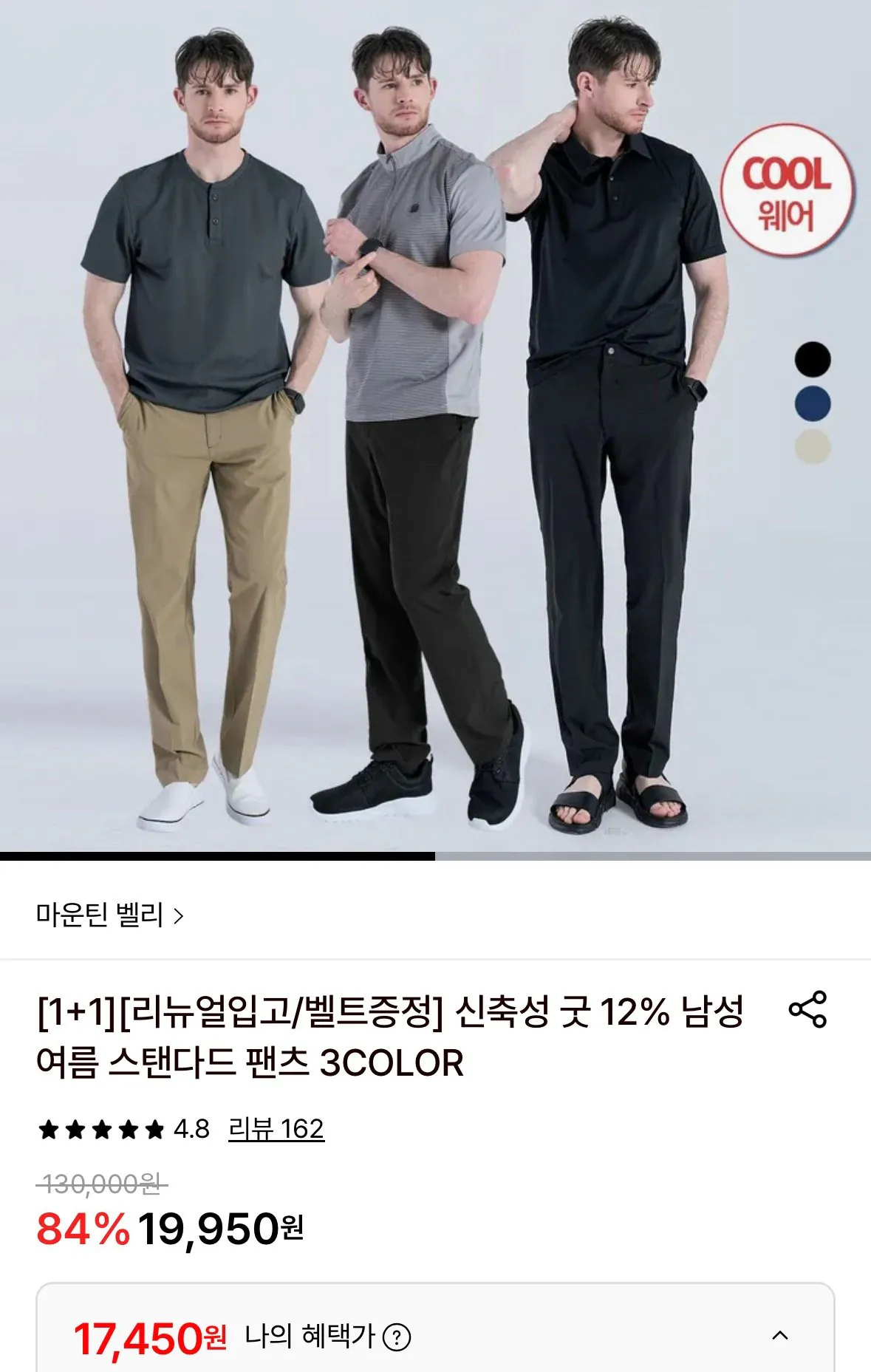 [롯데온] 마운틴벨리 스판 12% 여름용 팬츠 2장 (17,450원) (0원)