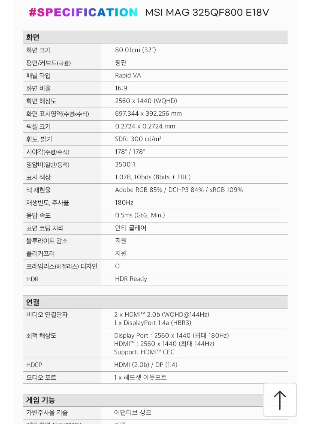 [11번가] MSI MAG 325QF800 E18V 게이밍 WQHD 180 AI Vision 무결점 (179,980원) (무료)