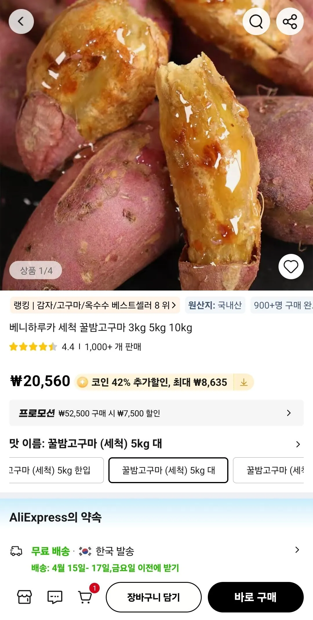 [알리] 베니하루카 세척 꿀밤고구마 5kg (코인딜11,925) (무료)