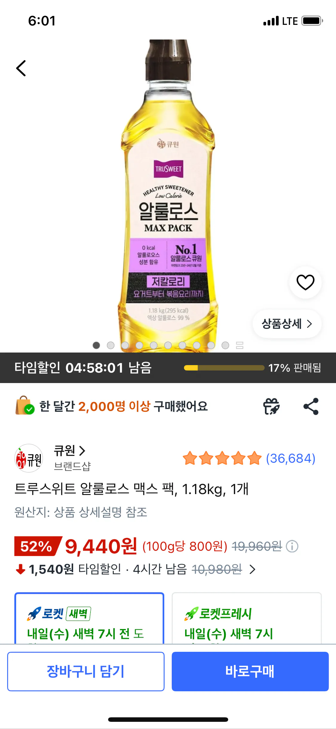 IMG_0491.png [쿠팡] 큐원 트루스위트 알룰로스 맥스 팩, 1.18kg, 1개 (9,440원) (와우무배)