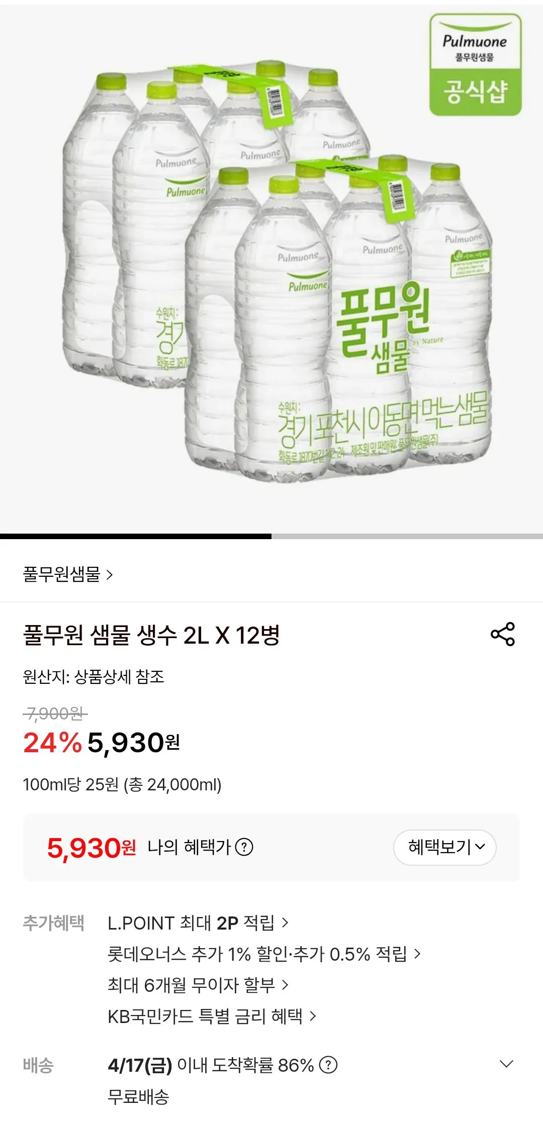 [롯데온] 풀무원 샘물 생수 2L X 12병 (5,930원) (무료)