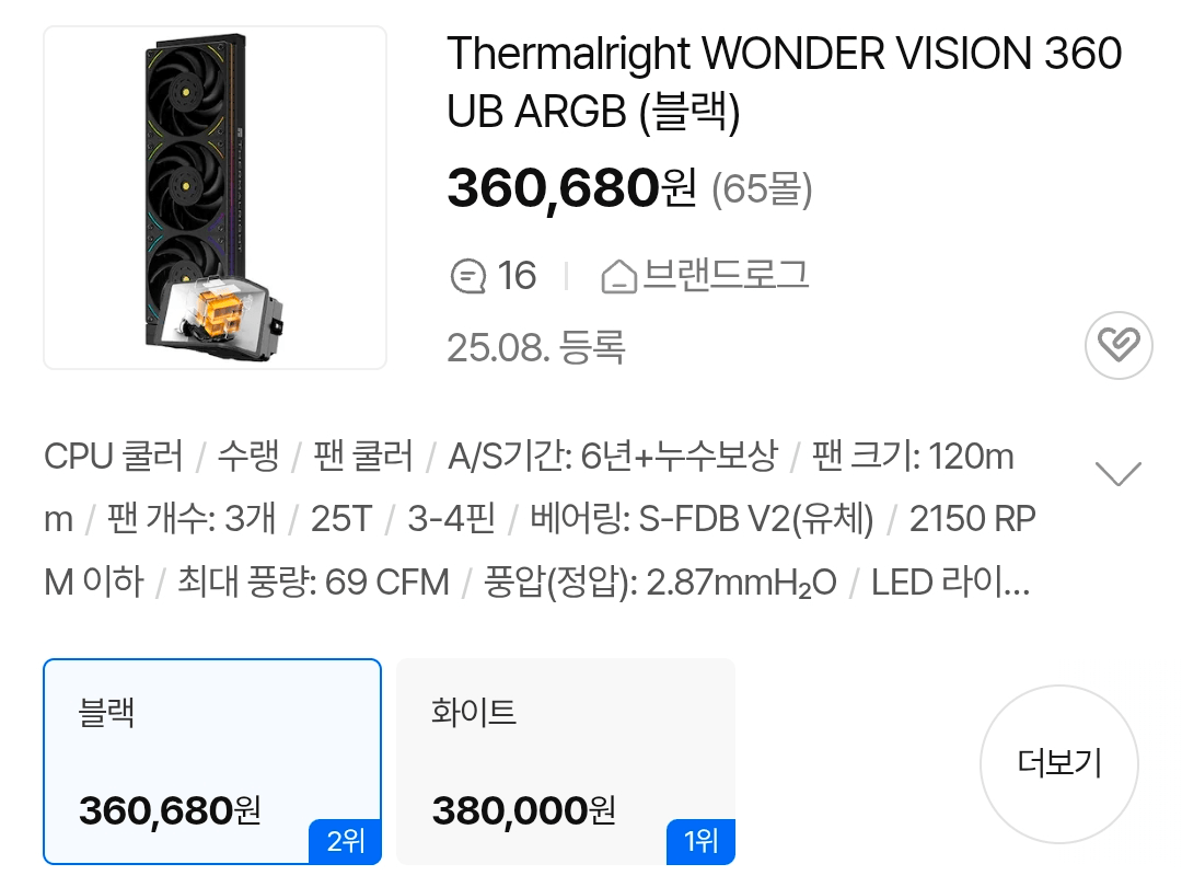 Screenshot_20260414_111456_ .png [네이버] 발키리 N360(곡면 디스플레이)AMOLED ARGB 수랭쿨러 예판 (269,000원) (3,000원)