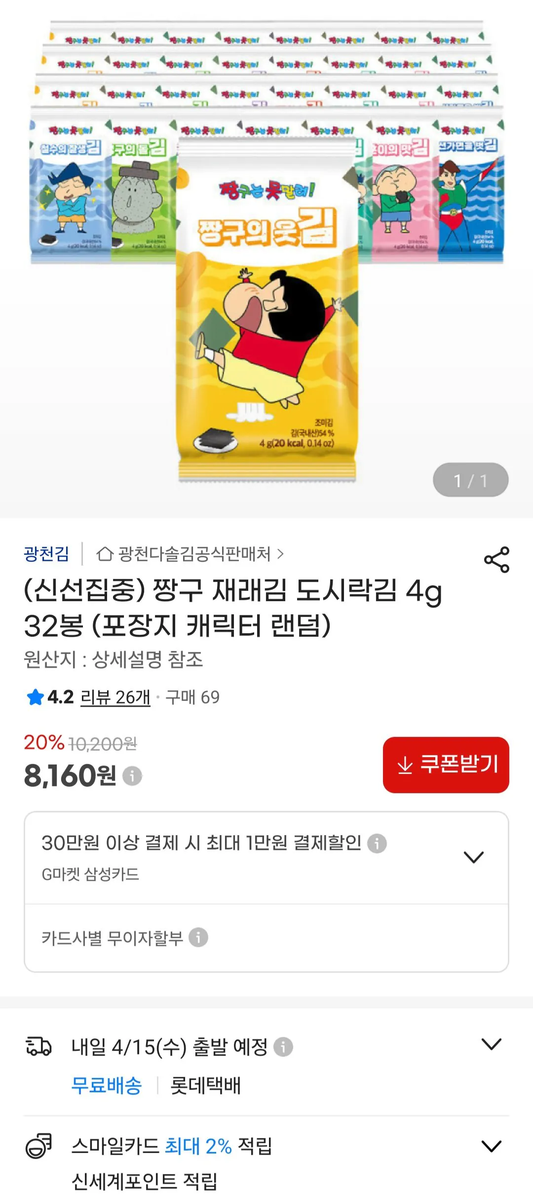 [지마켓] 짱구 재래김 도시락김 4g 32봉 (8,160원) (무료)