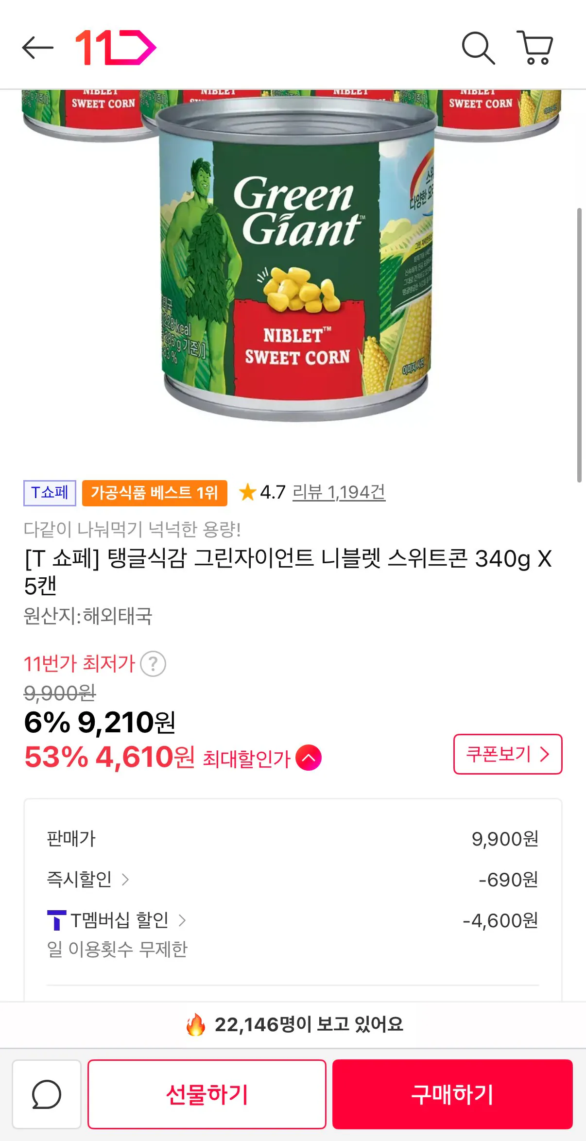 [11번가] 탱글식감 그린자이언트 니블렛 스위트콘 340g X 5캔 (티멤4,610원) (무료)