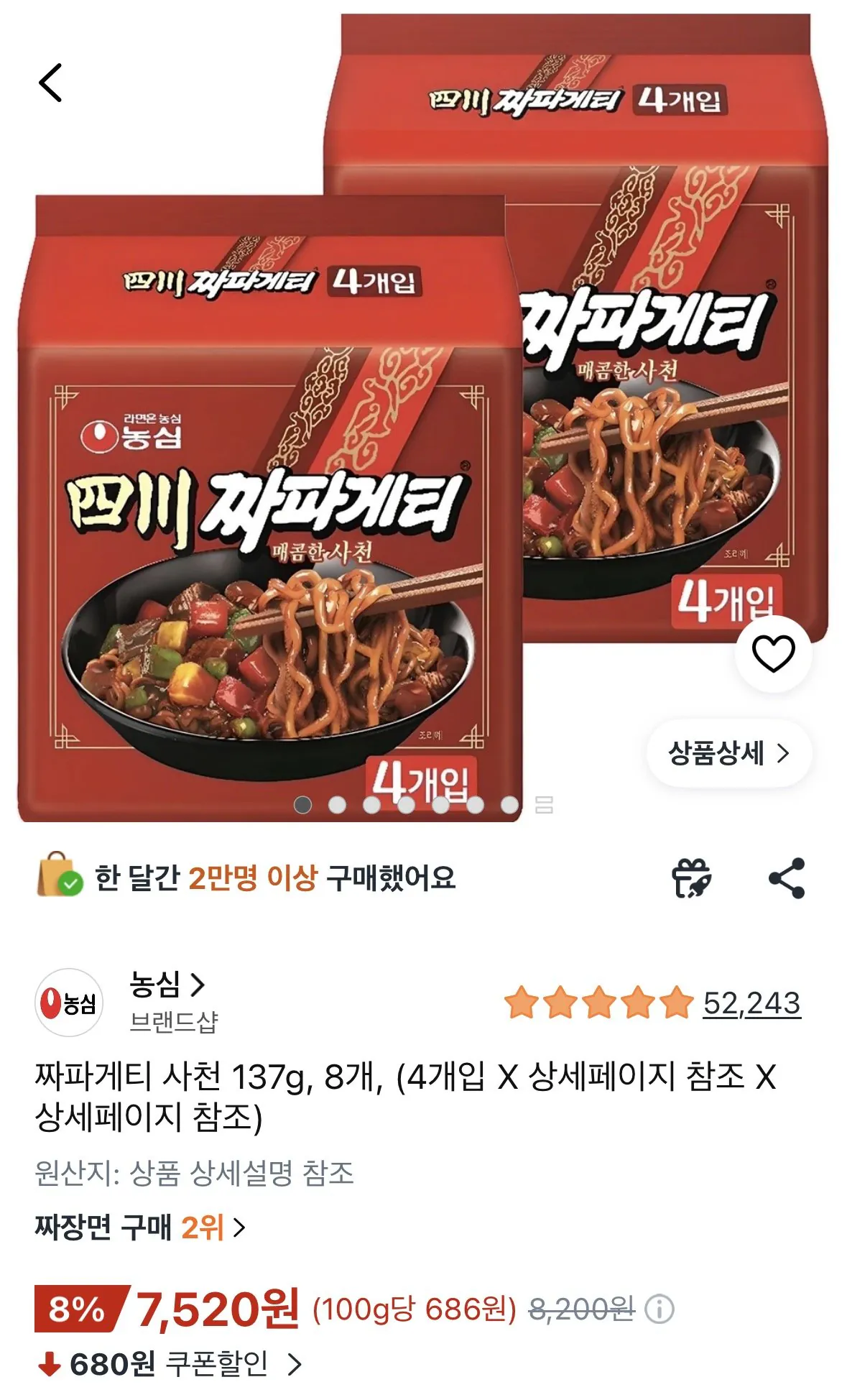 [쿠팡] 짜파게티 사천 137g, 8개 (7,520원) (무료)