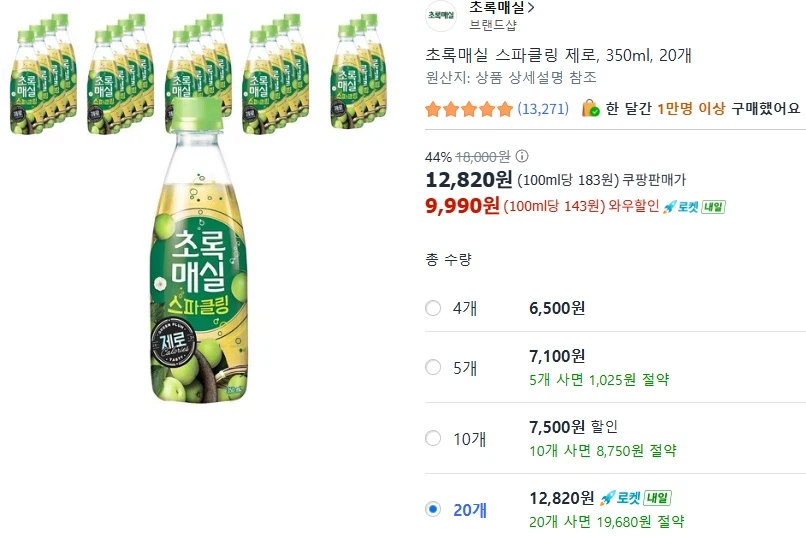 초록매실 스파클링 제로 350ml 20개 (9,990원/무료)_1.webp