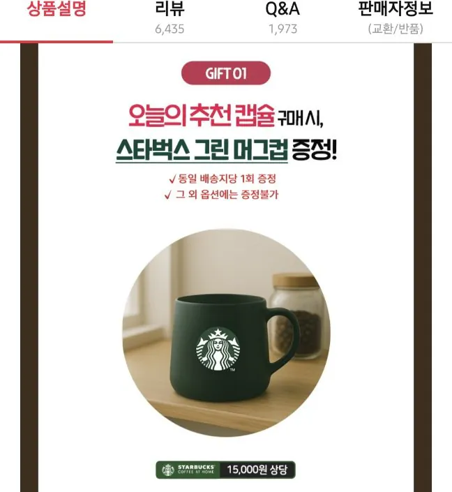 20260414090154.jpg [11번가] 스타벅스 네스프레소 캡슐 90개 + 그린머그컵 (48,580원) (무료)