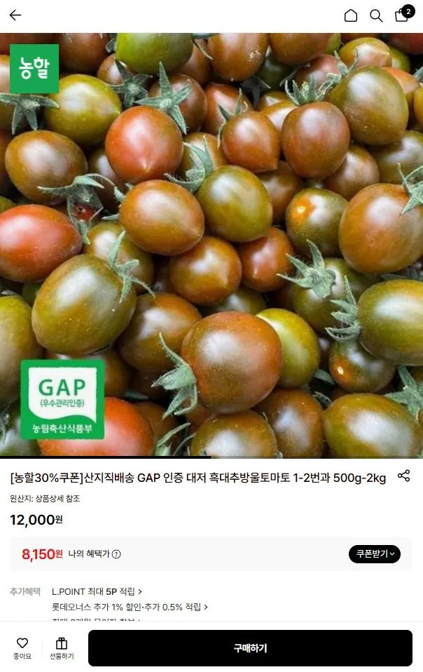 1-121.JPG [롯데온] GAP 인증 대저 흑대추방울토마토1kg (8,150원) (무료)
