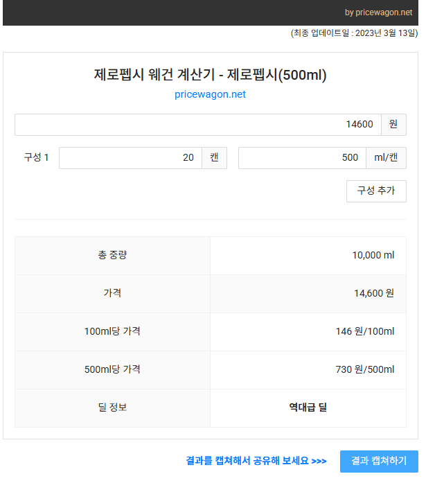 1.png [토스쇼핑] 펩시제로 슈거 라임향 500ml, 20개 (14,600원) (무료)