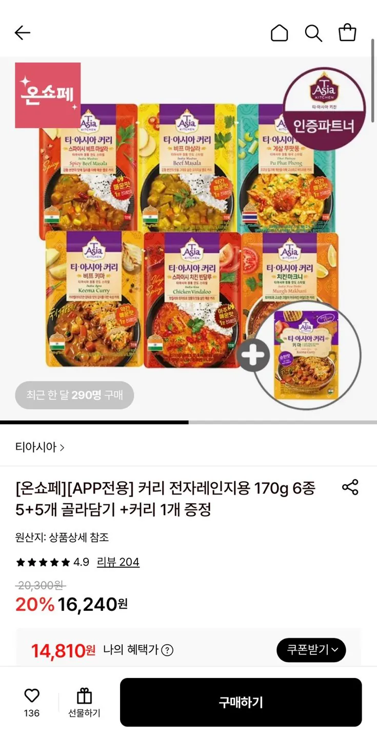 1776130973522.jpg [롯데온] 티아시아 커리 전자레인지용 170g 6종 5+5 총 10개+ 1개 추가증정 (14,810원) (무료)