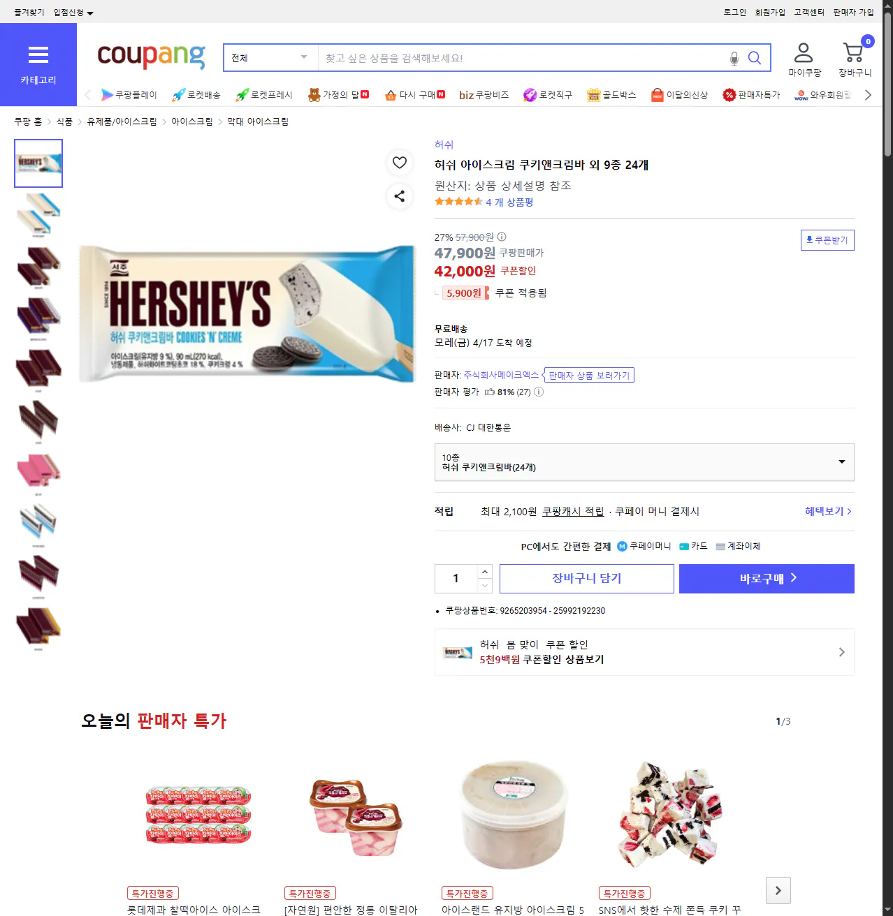 image.png [쿠팡] 허쉬 허쉬 아이스크림 쿠키앤크림바 24개 (42,000원) (무배)