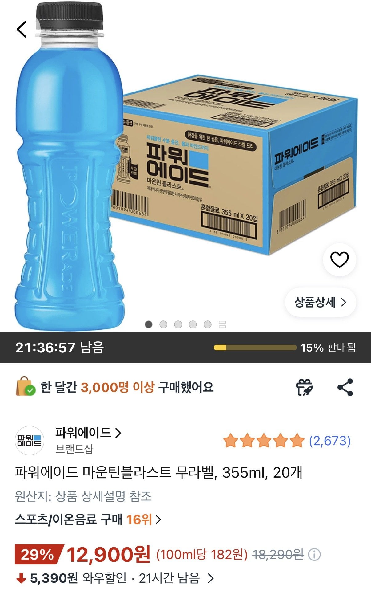 1776212609023.jpg [쿠팡와우] 파워에이드 마운틴블라스트 무라벨 355ml 20개 (12,900원) (무료)