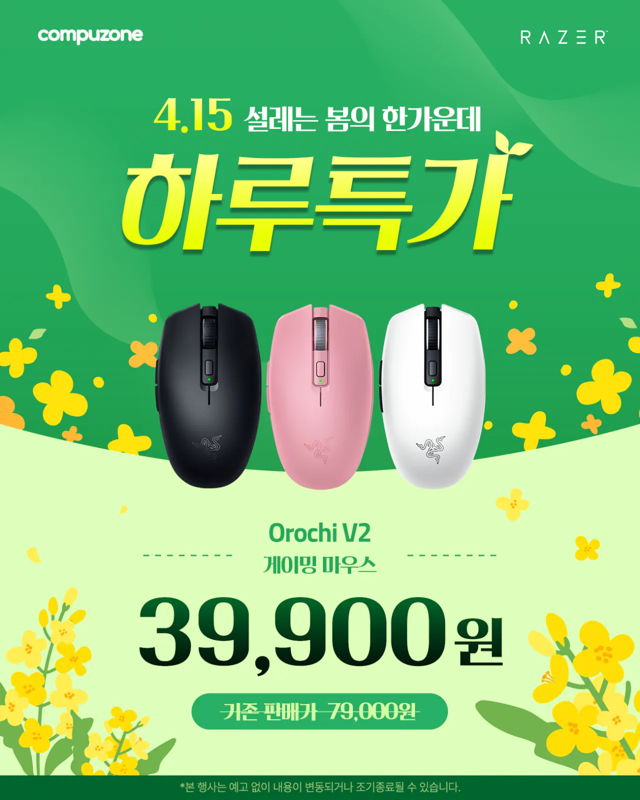 image.png [컴퓨존] RAZER Orochi V2 게이밍 마우스 하루 특가(4.15) 이벤트 (39,900원) (무료)