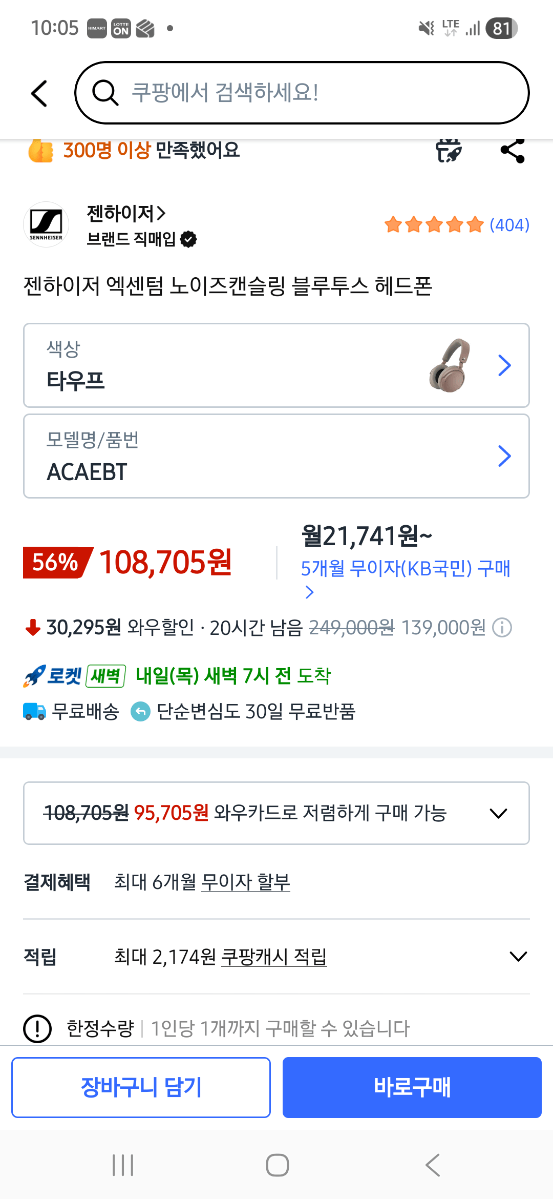 [쿠팡] 젠하이저 엑센텀 헤드폰 (115,655원) (무료)