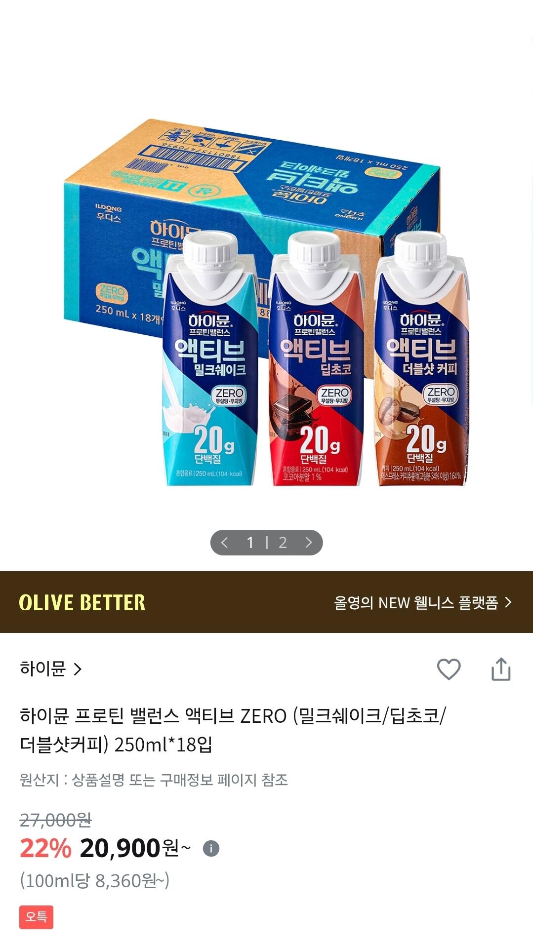 Screenshot_20260415_093723.jpg [올리브영] 하이뮨 프로틴 밸런스 액티브 ZERO 3종 택1 250ml*18입 (20,900원) (무료)