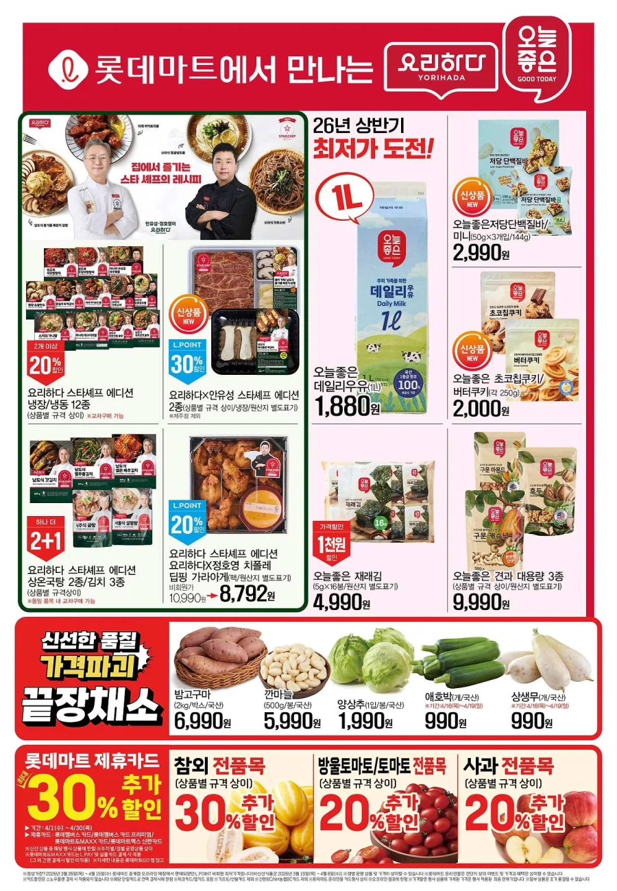 [대형마트] 홈플러스&롯데마트&이마트 이번주 전단행사 (4/16~22)_4.webp