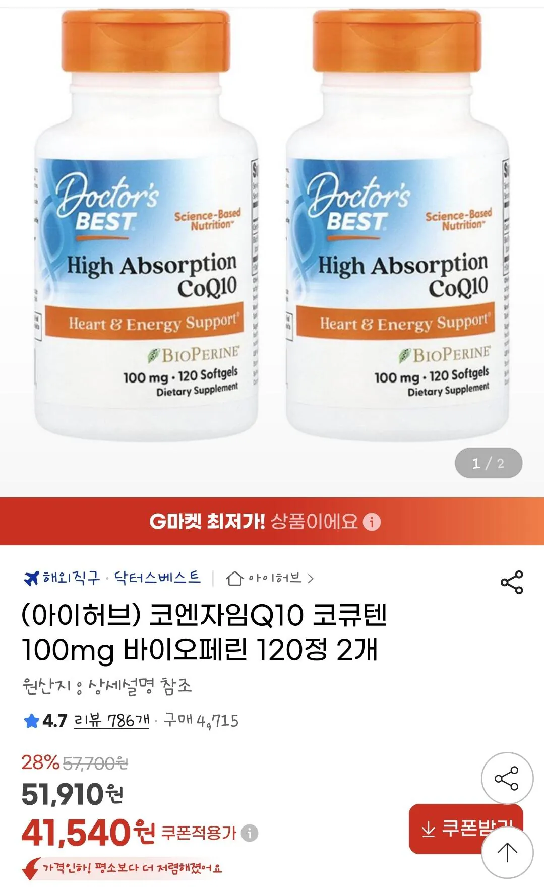 [지마켓] 코엔자임Q10 코큐텐 100mg 바이오페린 120정 2통 (41,540원) (무료)