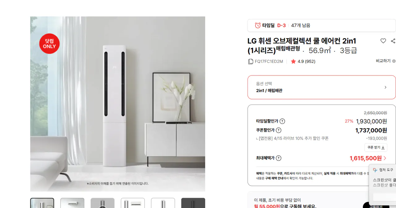 스크린샷 2026-04-15 234655.png [LG] LG 휘센 오브제컬렉션 쿨 에어컨 2in1 (1,615,500원) (무료)