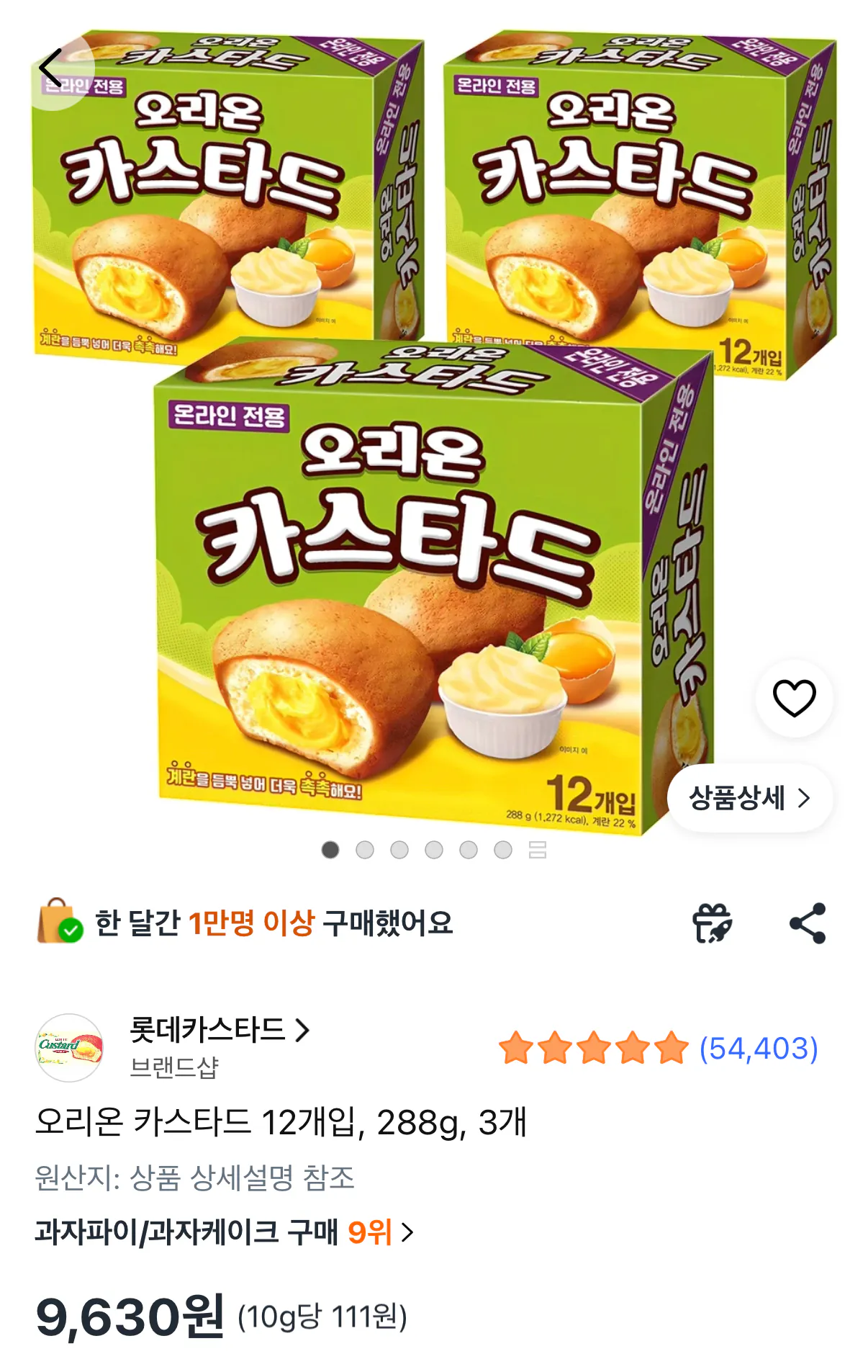 1776213060289.png [쿠팡] 오리온 카스타드 12개입 288g x 3개 (9,630원) (무료)
