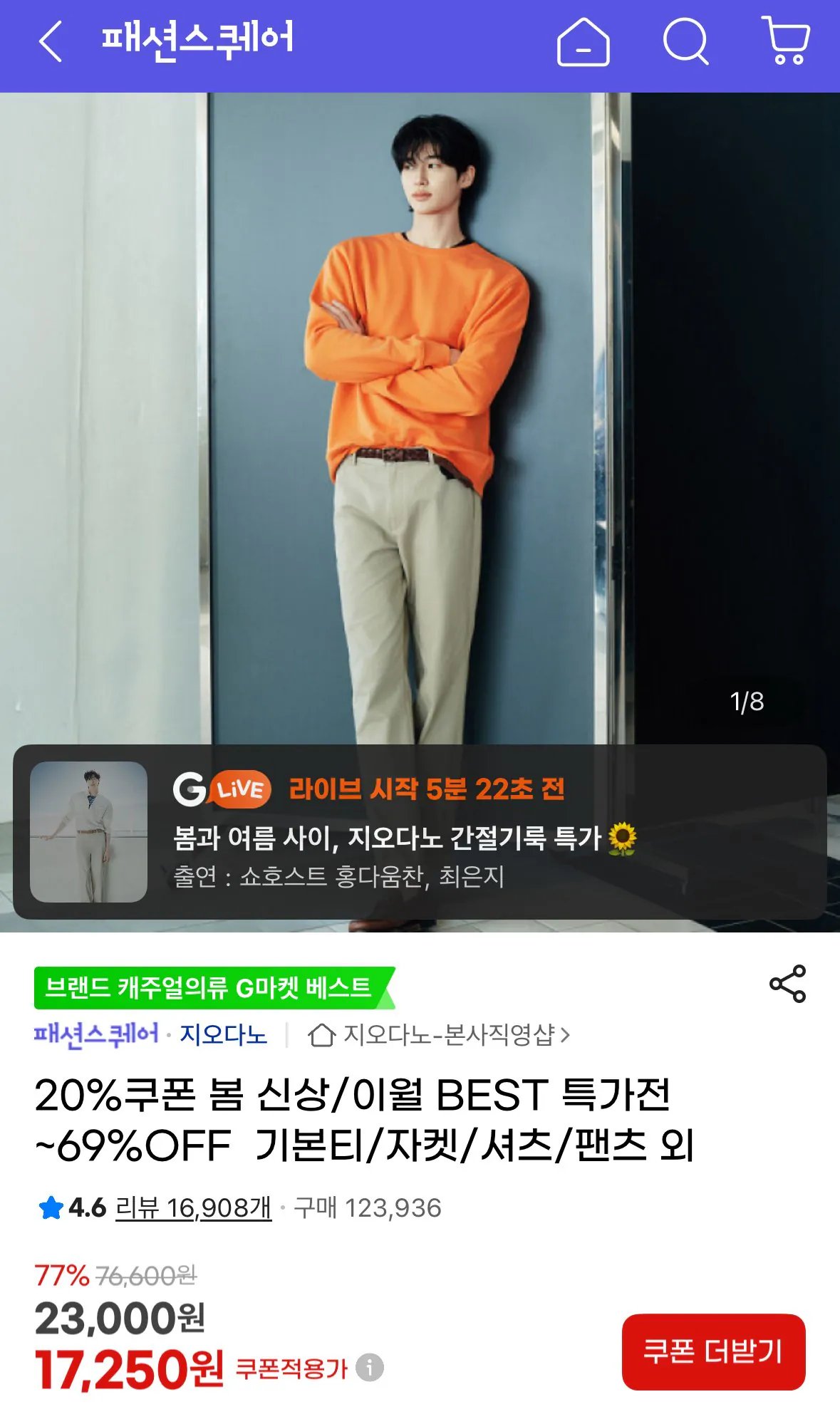 [지마켓] 지오다노 코튼 100 20수 반팔티 외 다양 (6,750원) (무료)