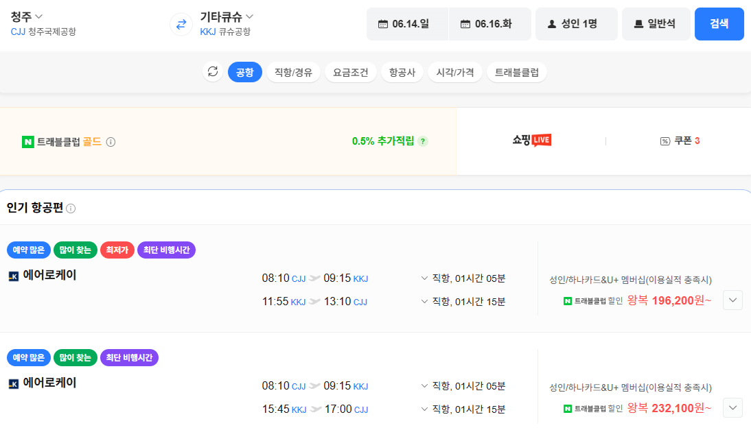 image.png [네이버항공권] 청주-기타큐슈 (203,100원) (무료)